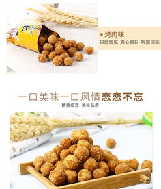 多味花生米 独立小包装的酥脆小吃与炒货批发的多元选择